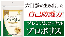 プロポリス