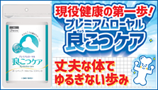 良こつケア